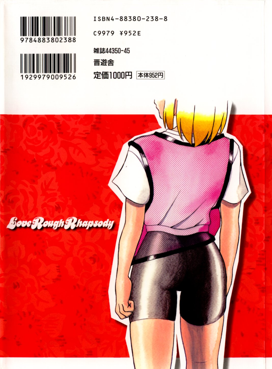 Love Rough Rhapsody page 2 full