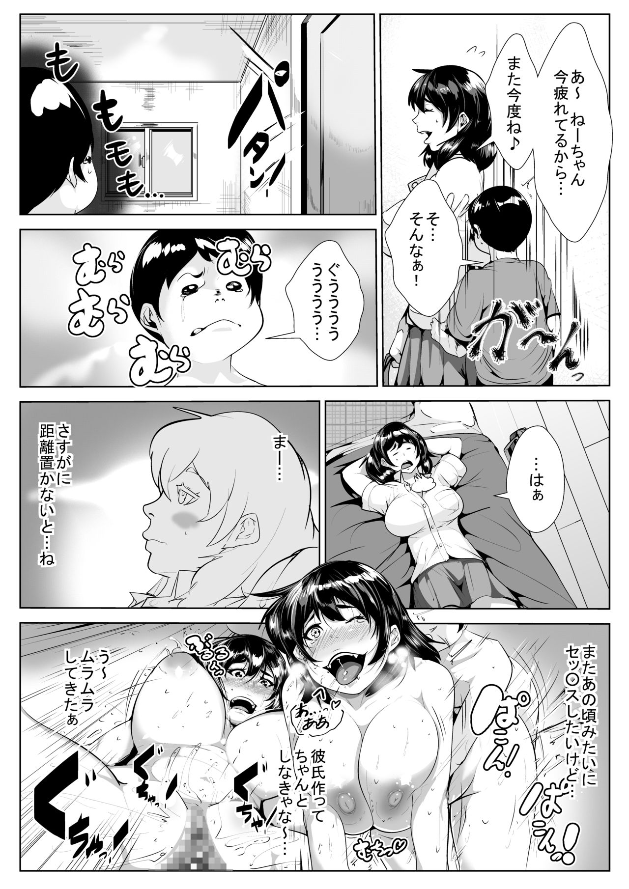 Zoku Sex ni dada Hamari suru Ane to Otouto page 4 full