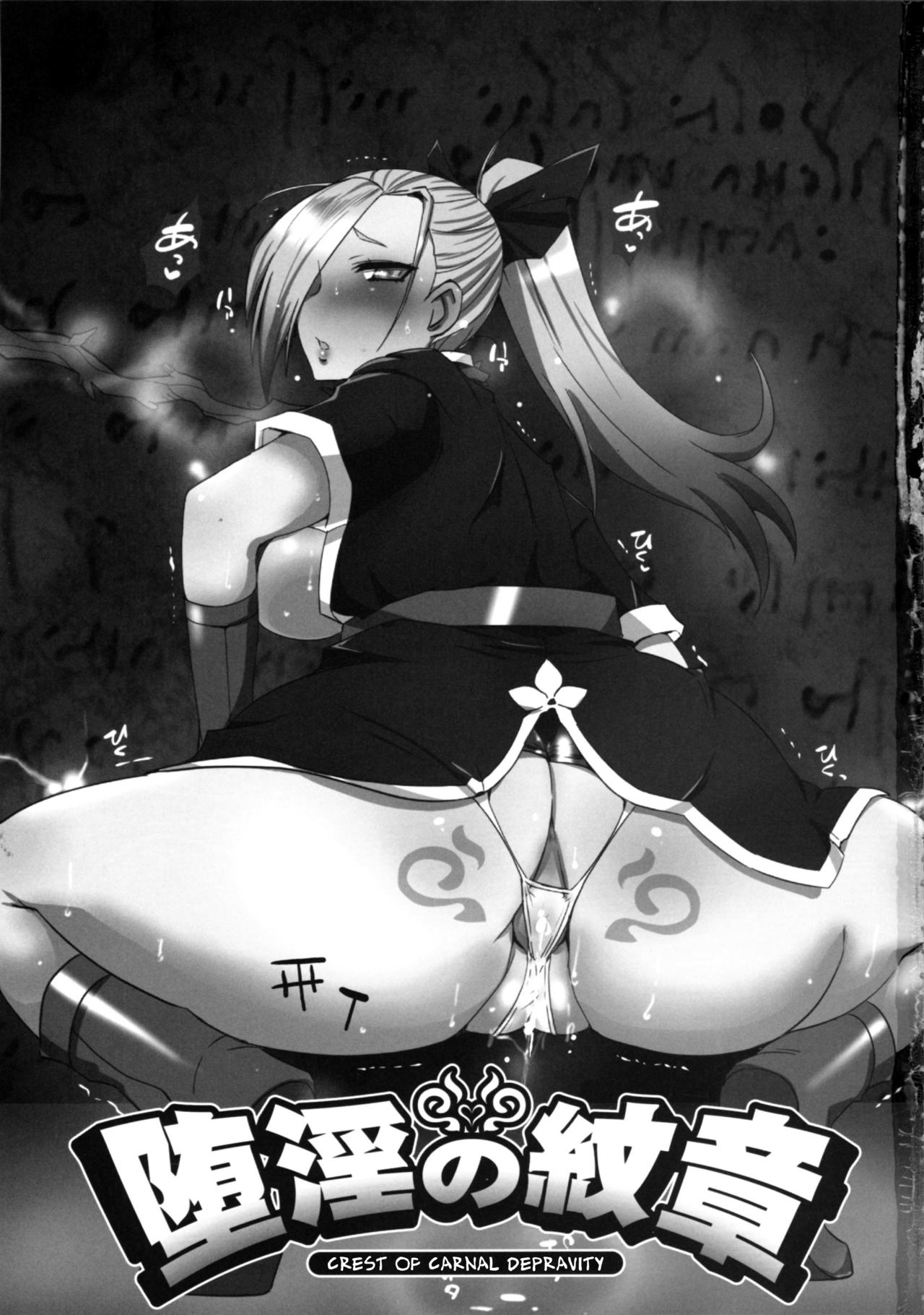 Dain no Monshou | Crest of Carnal Depravity page 2 full