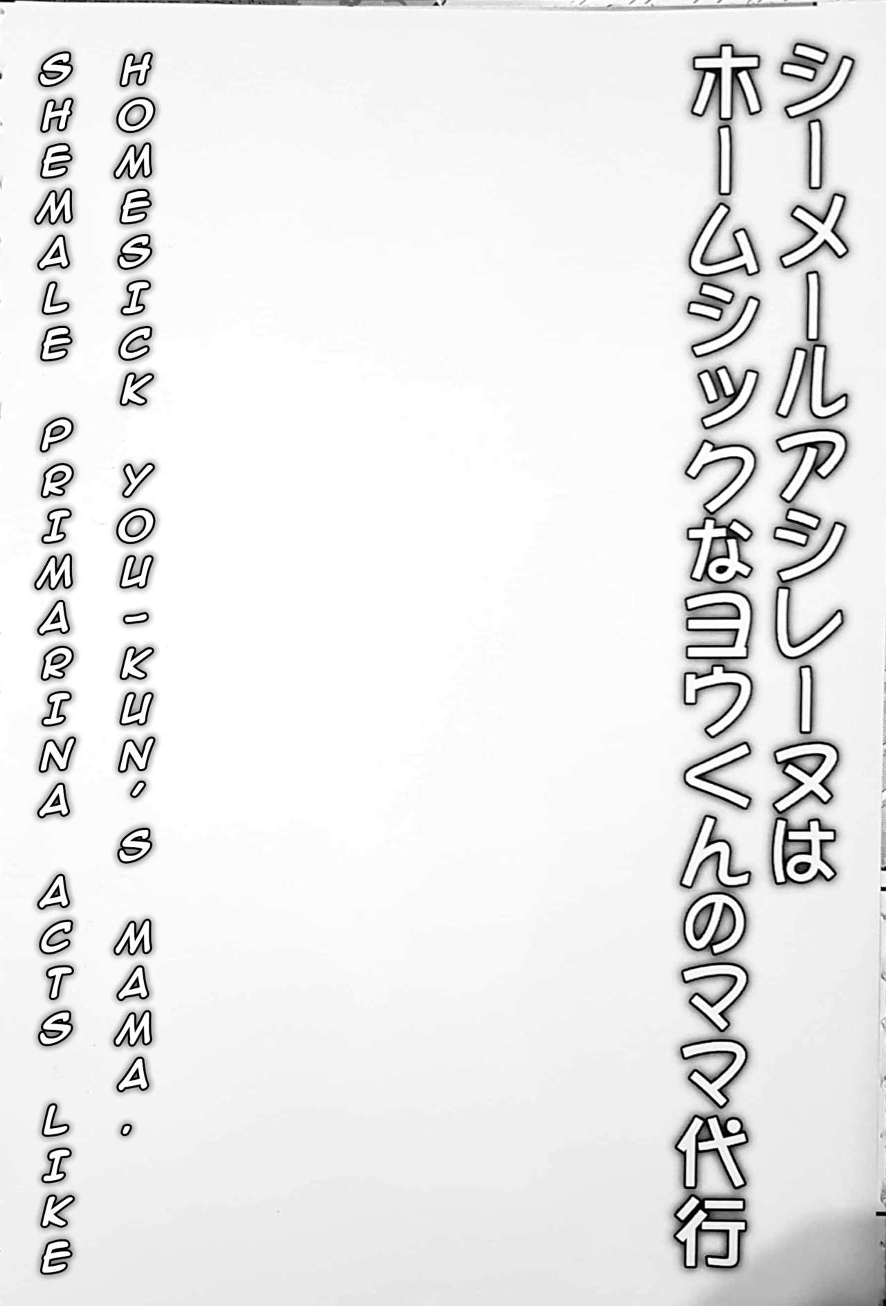 Shemale Ashirenu wa Homesick na You-kun no Mama Daikou page 3 full