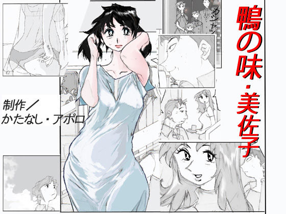 Kamo no Aji - Misako | Flavor of Duck: Misako page 1 full