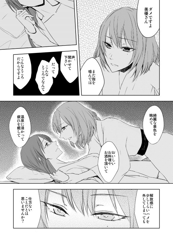 KaeMiyu ga Onsen de Shippori Suru Yatsu page 2 full