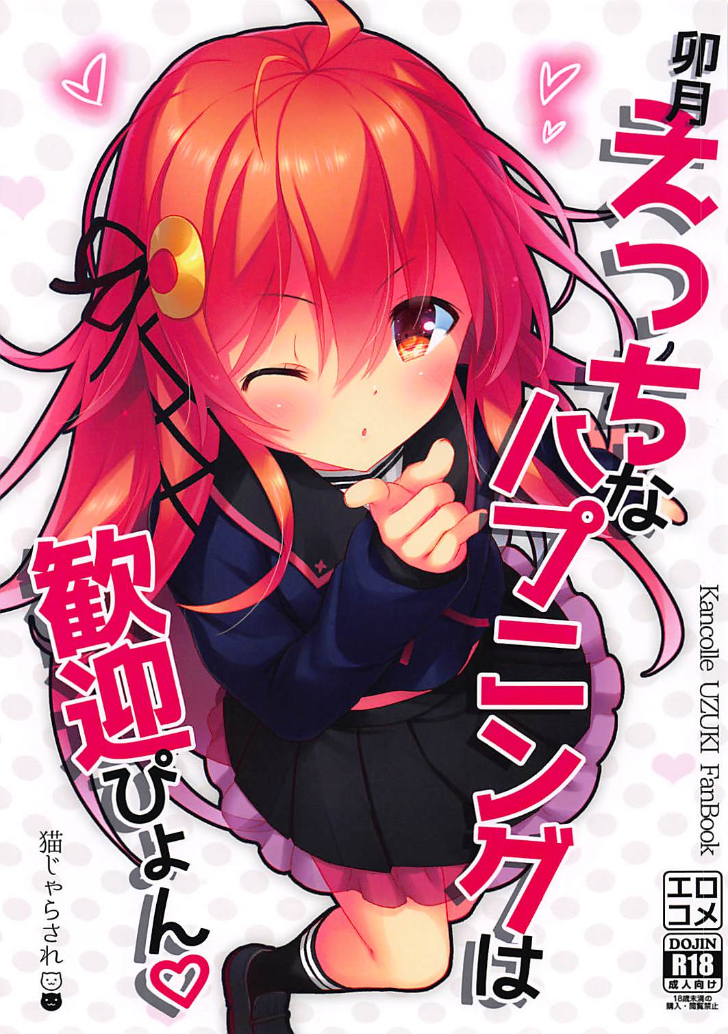 Uzuki Ecchi na Happening wa Kangei pyon page 1 full