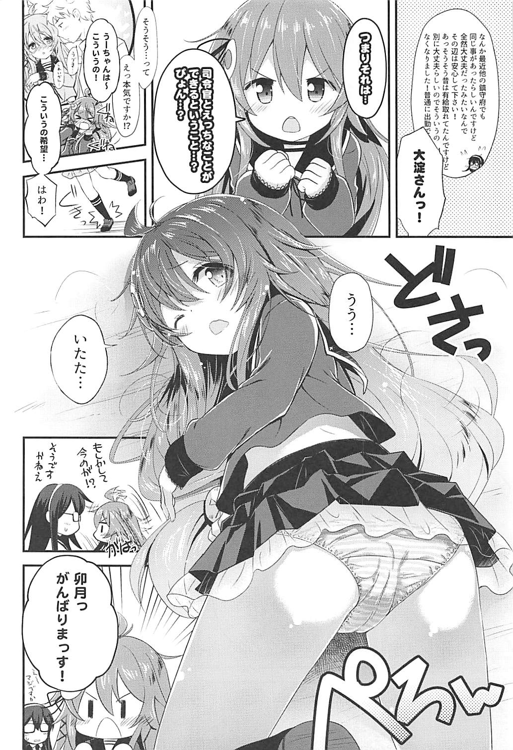 Uzuki Ecchi na Happening wa Kangei pyon page 3 full
