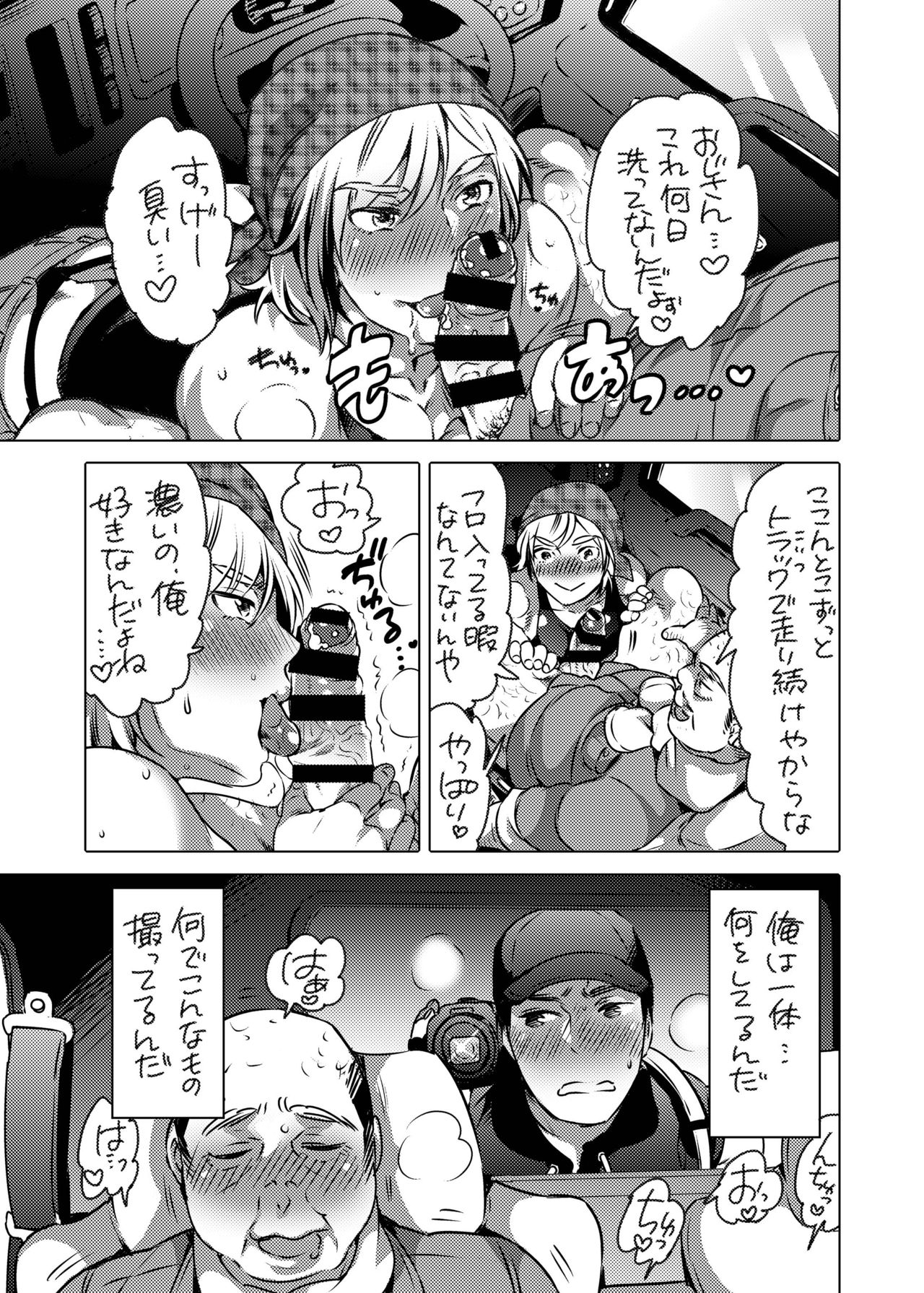 Kamimachi Danshi Pakopako Bitchhike page 2 full
