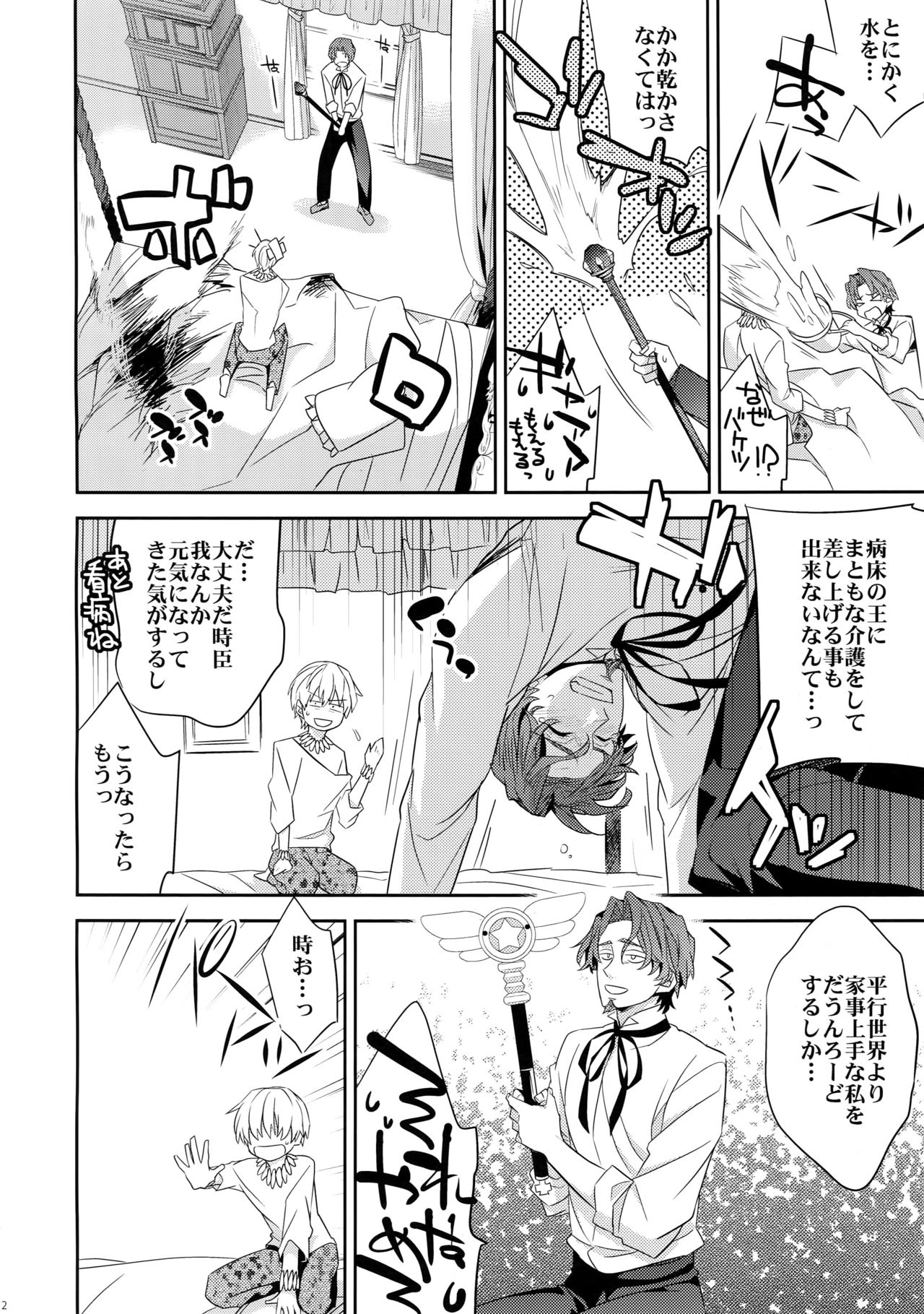 Mahou Chuunen ni Narimashite ~Ou no kanbyou Ganbari Masu! page 10 full