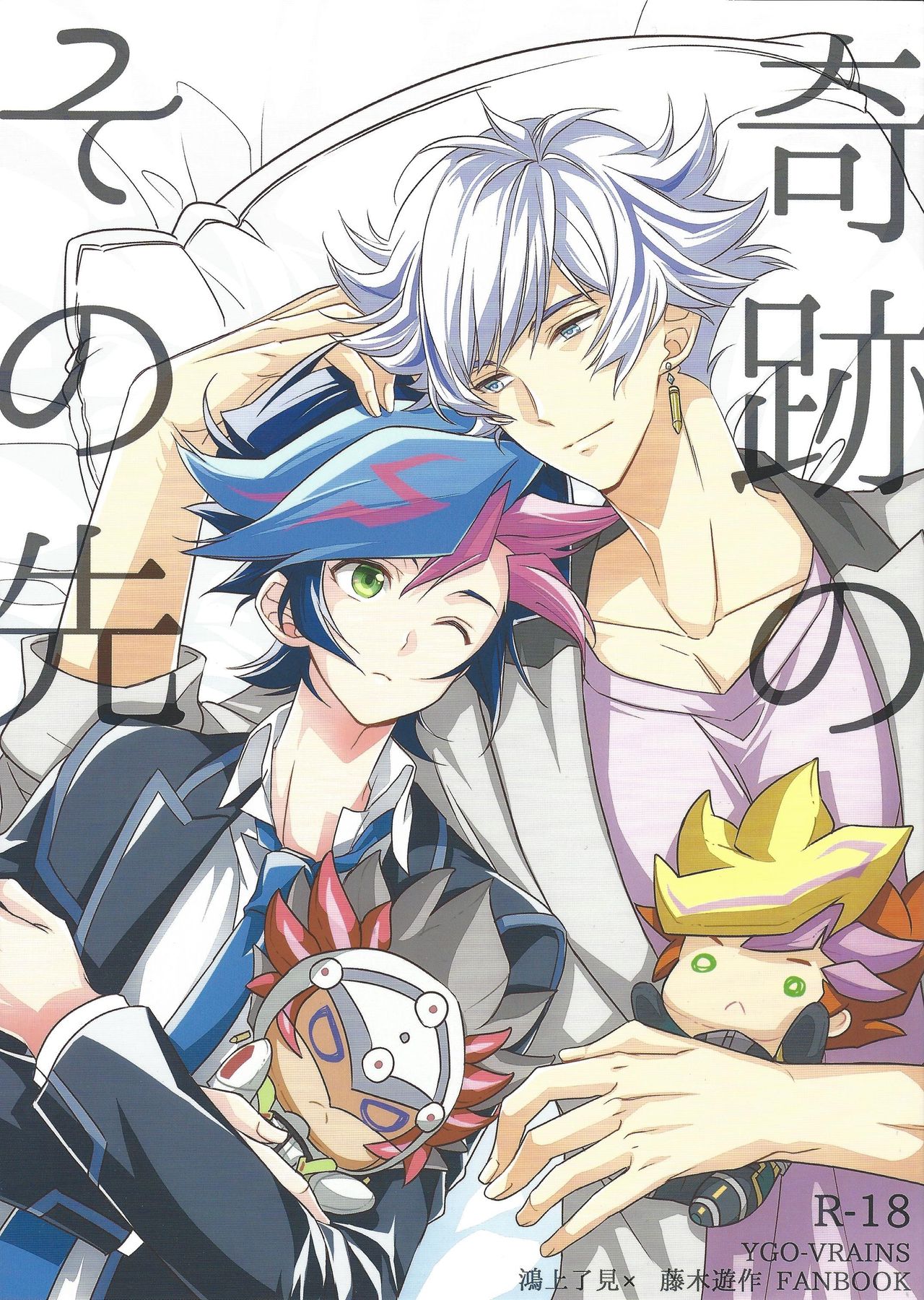 Kiseki no sono-saki page 1 full