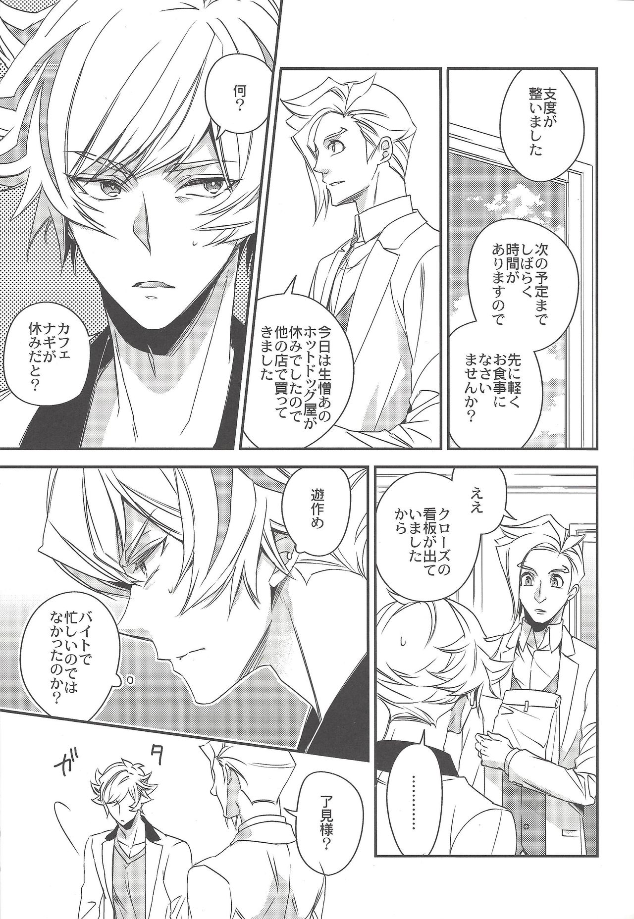 Kiseki no sono-saki page 6 full