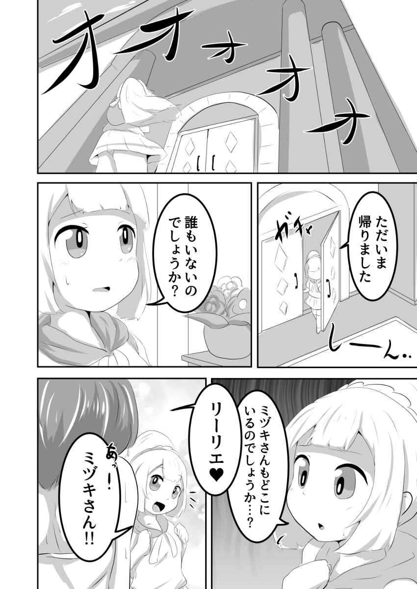 Midzuki-san to nureru hajimete no himitsu sample page 3 full