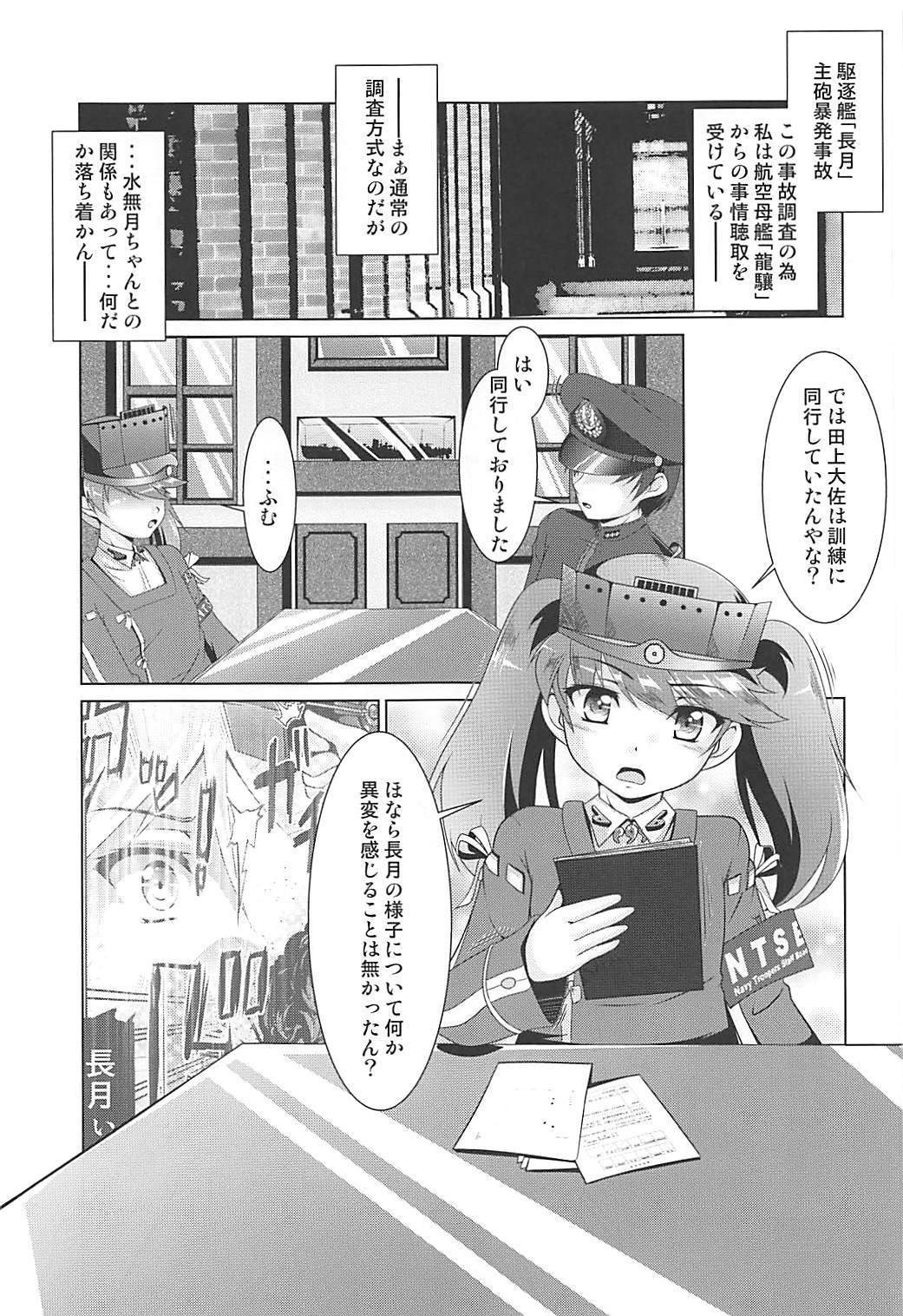 2+2=Minazuki/Nagatsuki #03 page 6 full