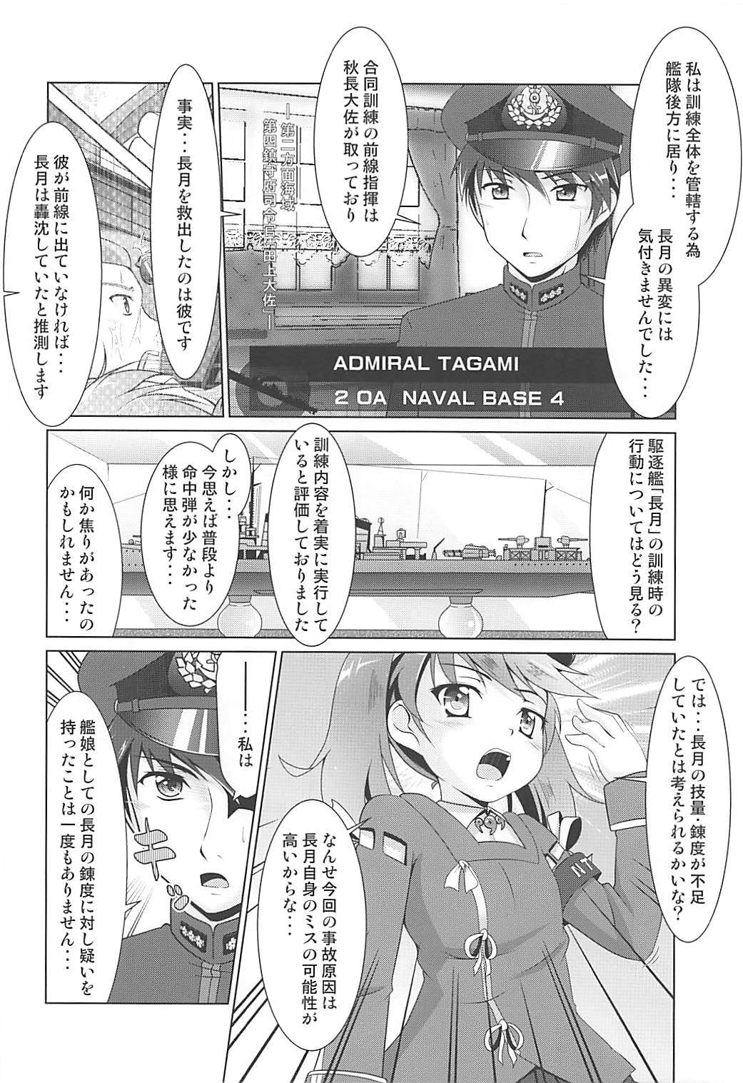 2+2=Minazuki/Nagatsuki #03 page 7 full