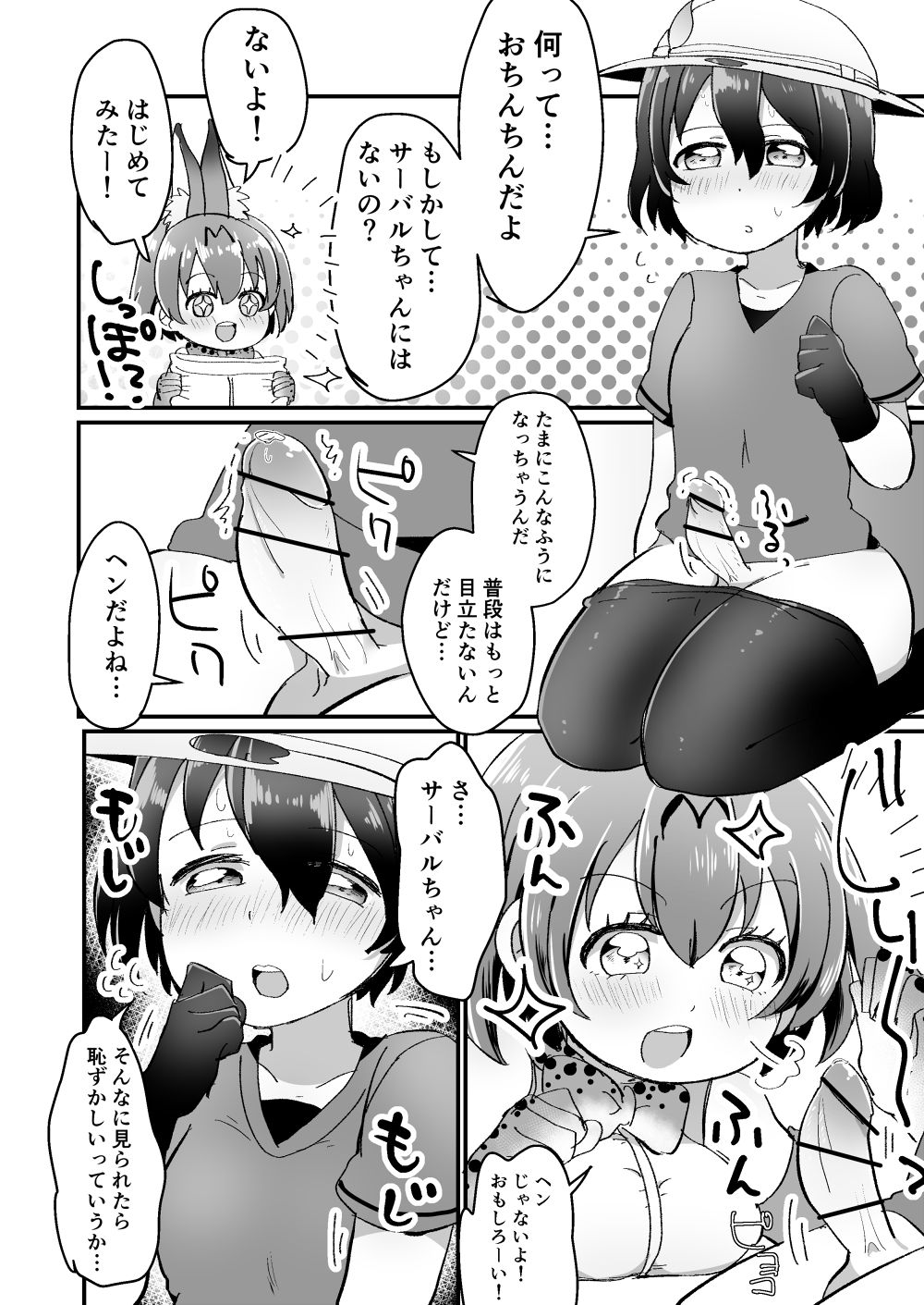 Futanari Kaban-chan Rakugaki Manga page 2 full