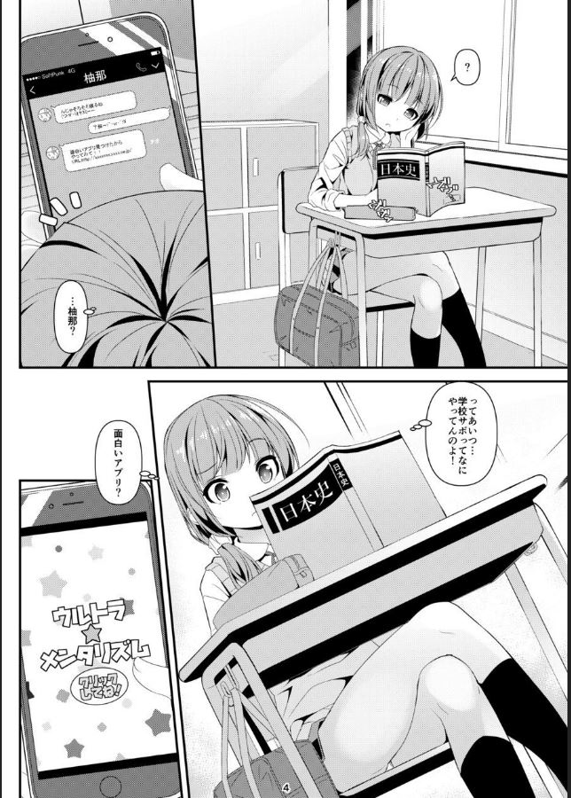 Geki Ona!! page 4 full