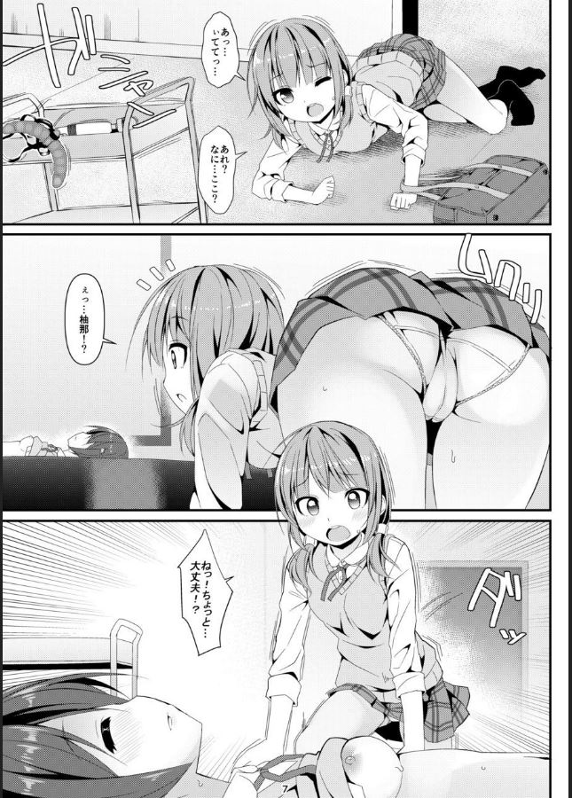 Geki Ona!! page 7 full