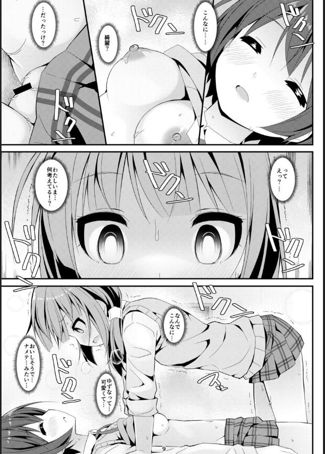 Geki Ona!! page 9 full