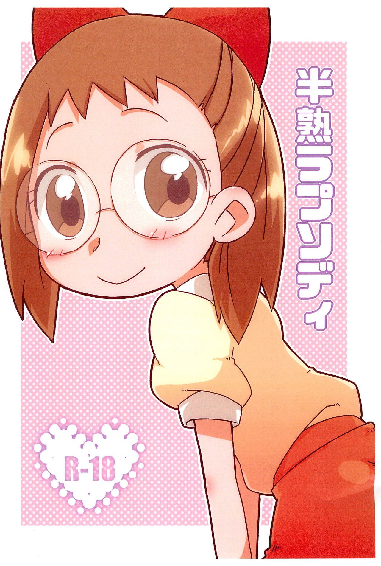 Hanjuku Rhapsody page 1 full