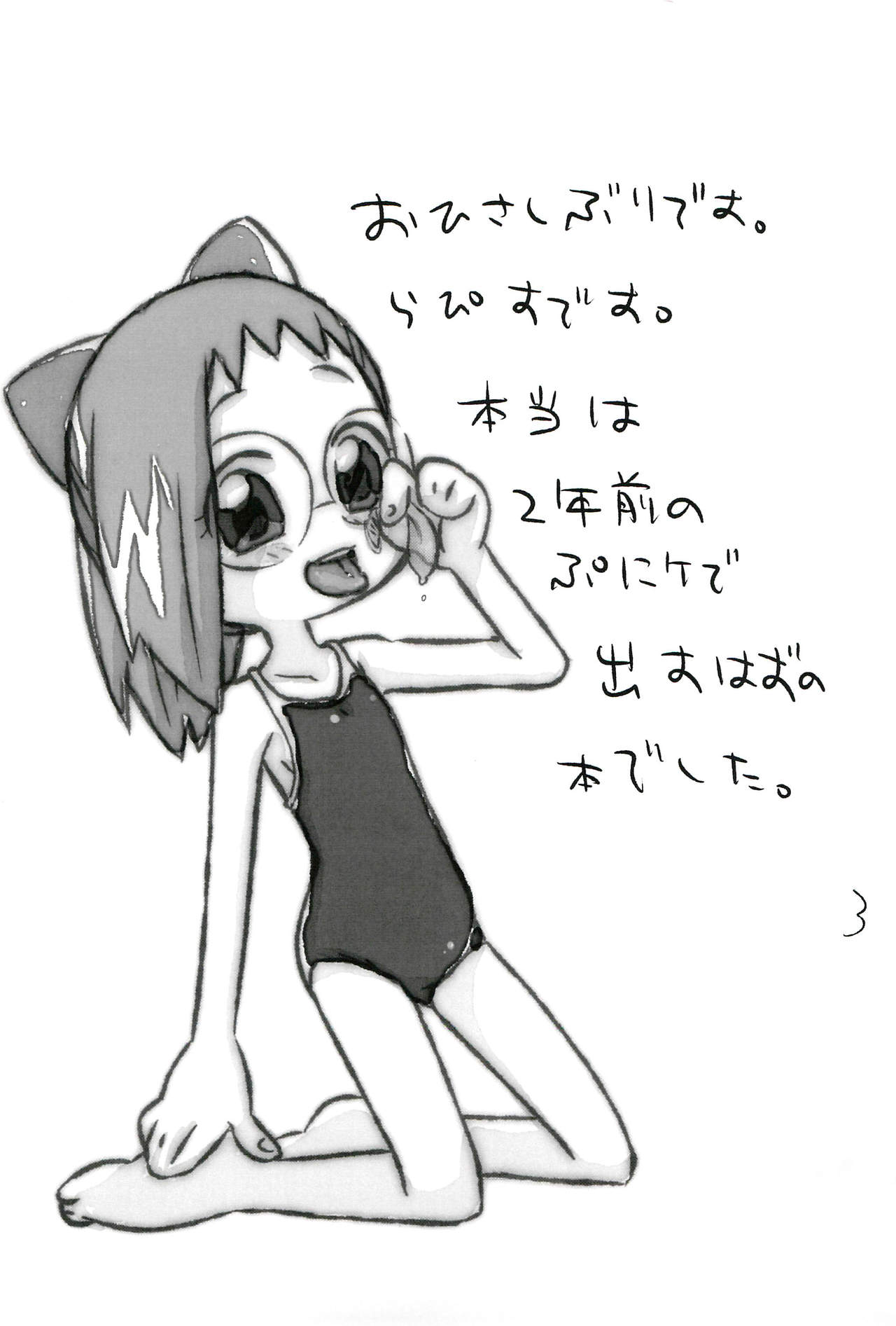 Hanjuku Rhapsody page 3 full