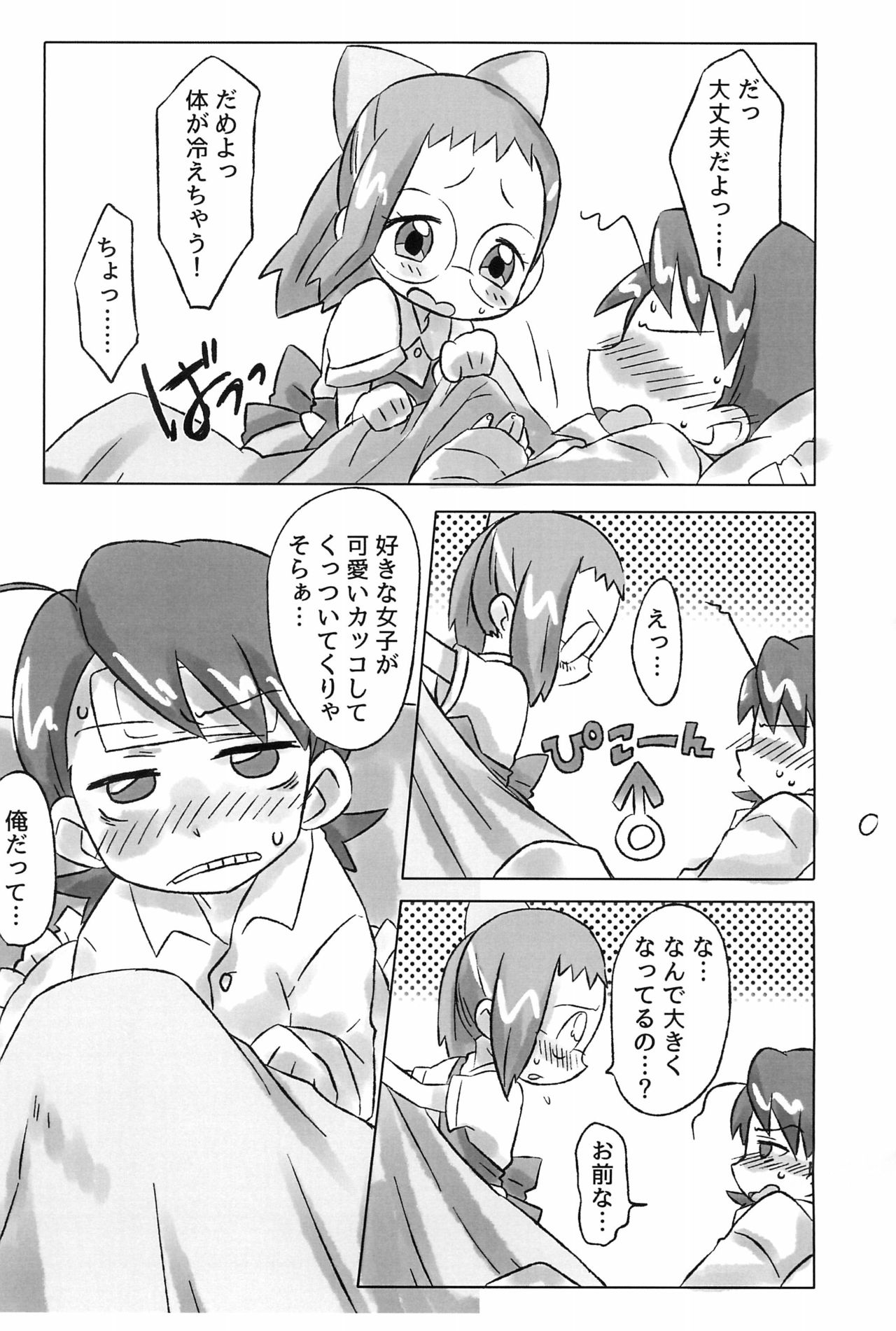Hanjuku Rhapsody page 9 full