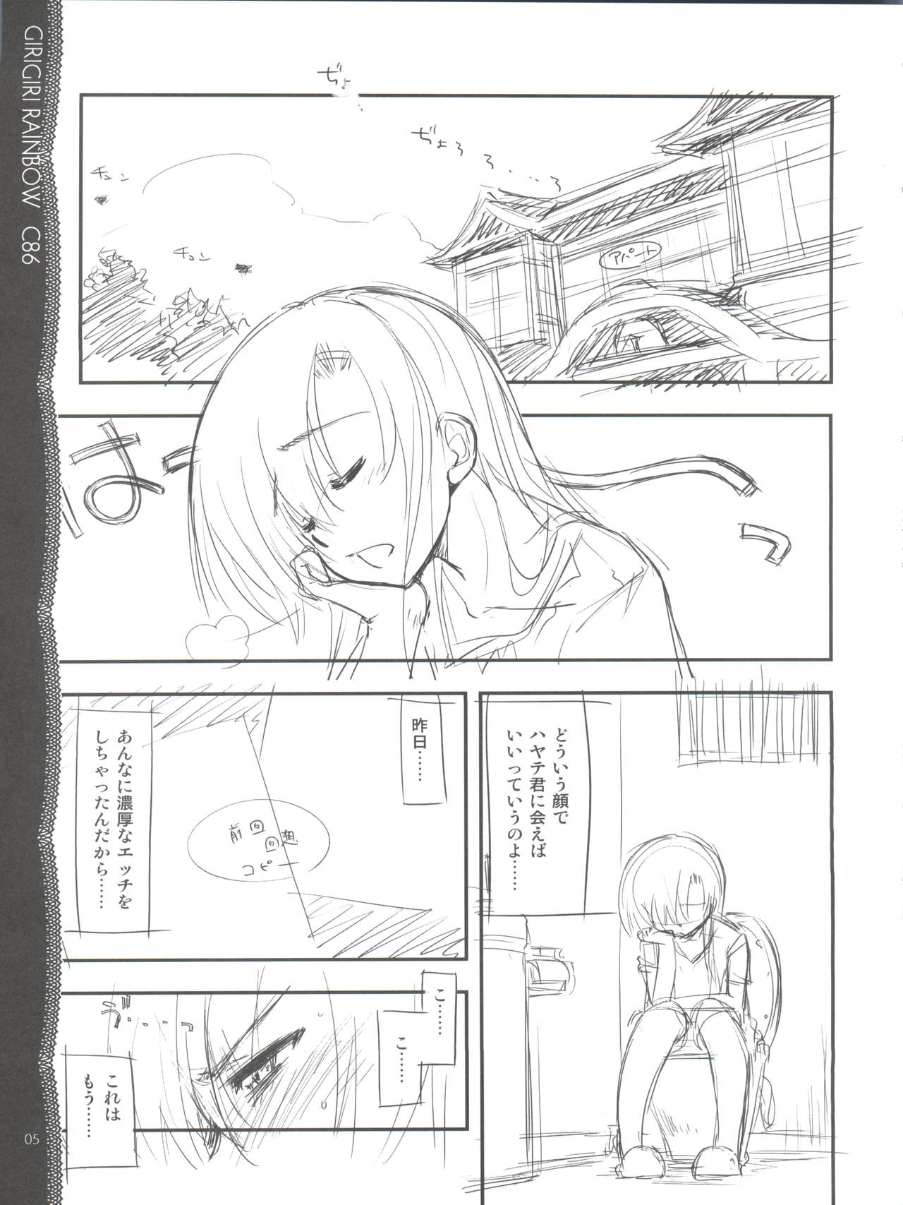Sonna ni Mirareru to Hazukashiiba!! page 6 full