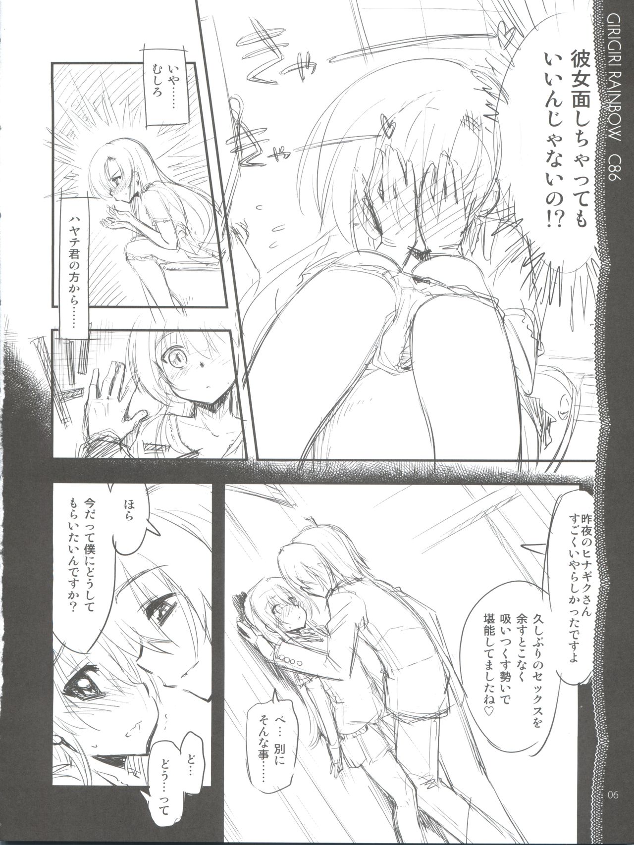 Sonna ni Mirareru to Hazukashiiba!! page 7 full