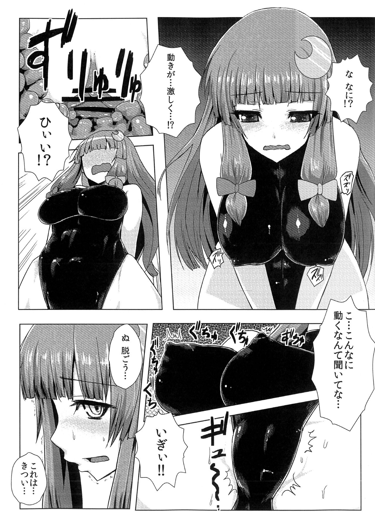 Matowaritsuki page 7 full