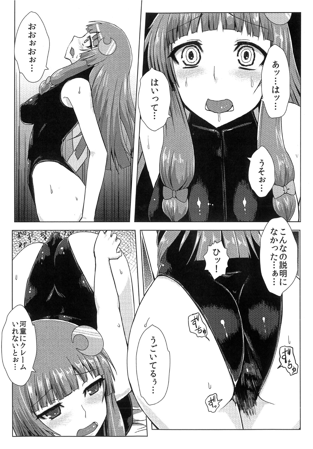 Matowaritsuki page 9 full