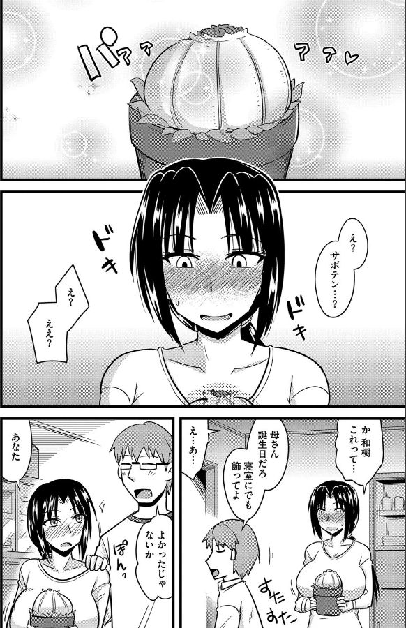 Shokushu no Hana ga Hiraku Toki page 3 full