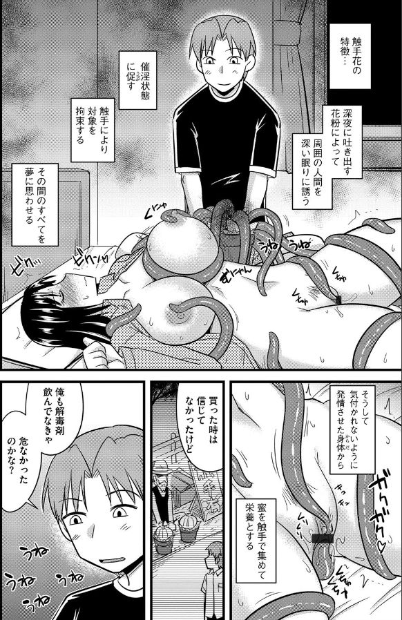 Shokushu no Hana ga Hiraku Toki page 9 full