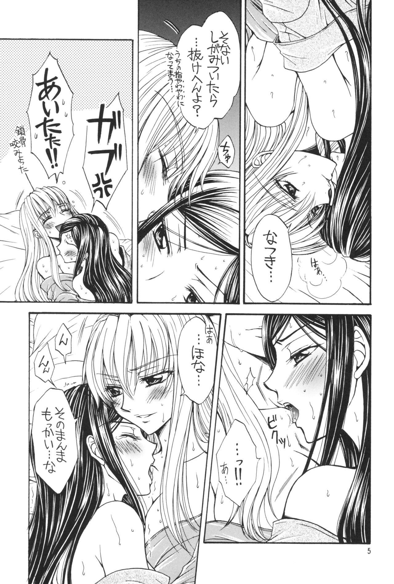 Yasashii Kemono no Ayashikata page 5 full