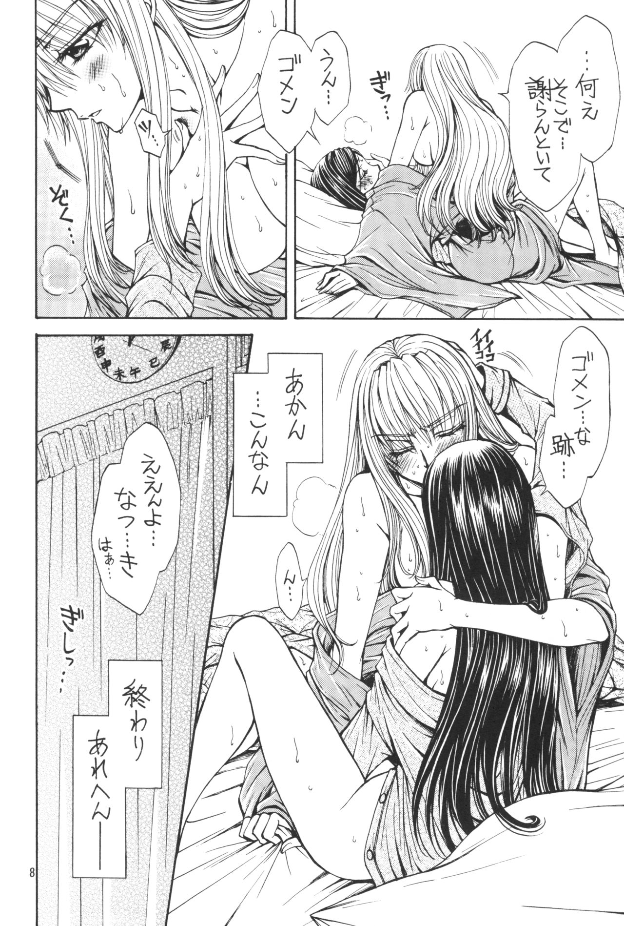 Yasashii Kemono no Ayashikata page 8 full