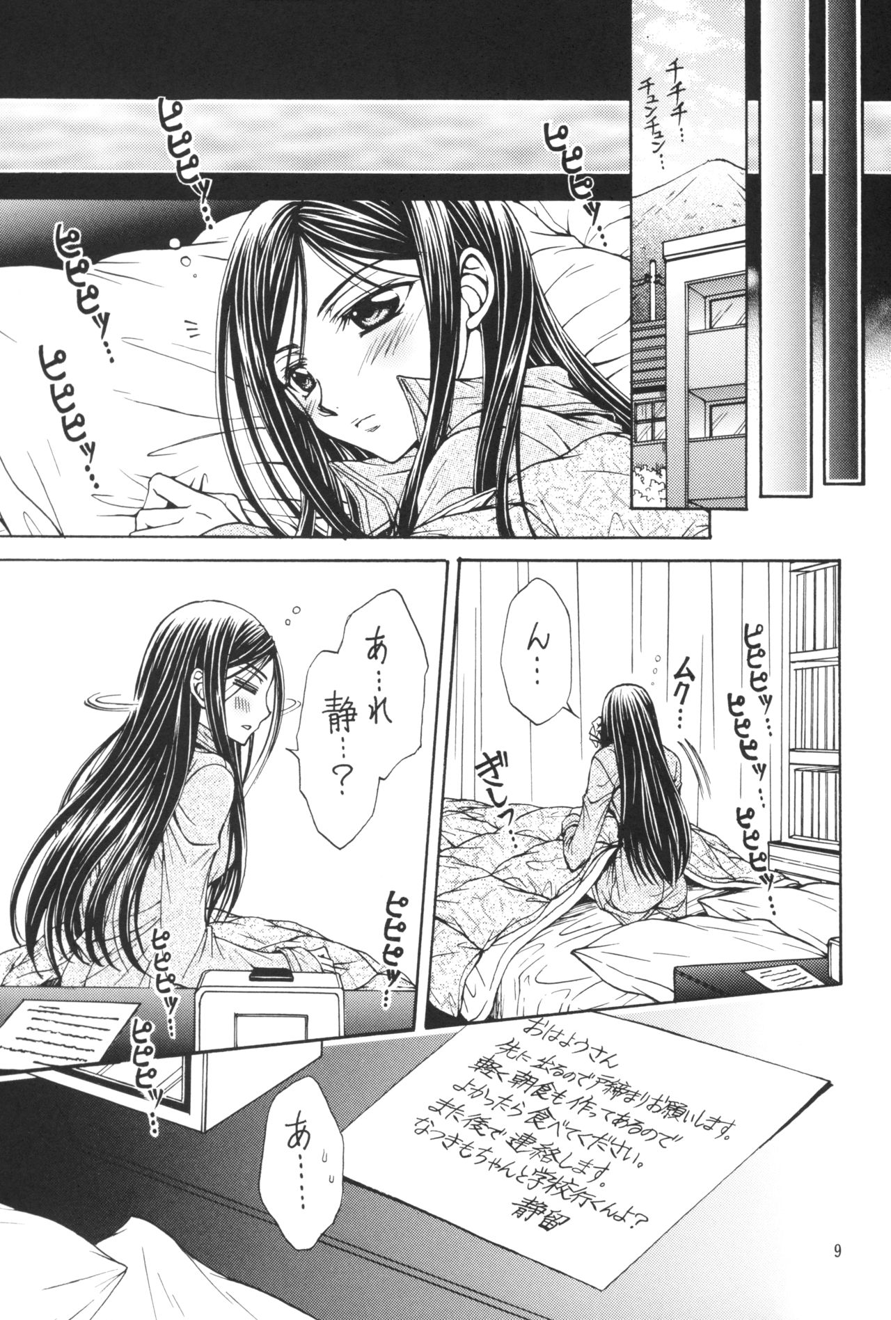 Yasashii Kemono no Ayashikata page 9 full