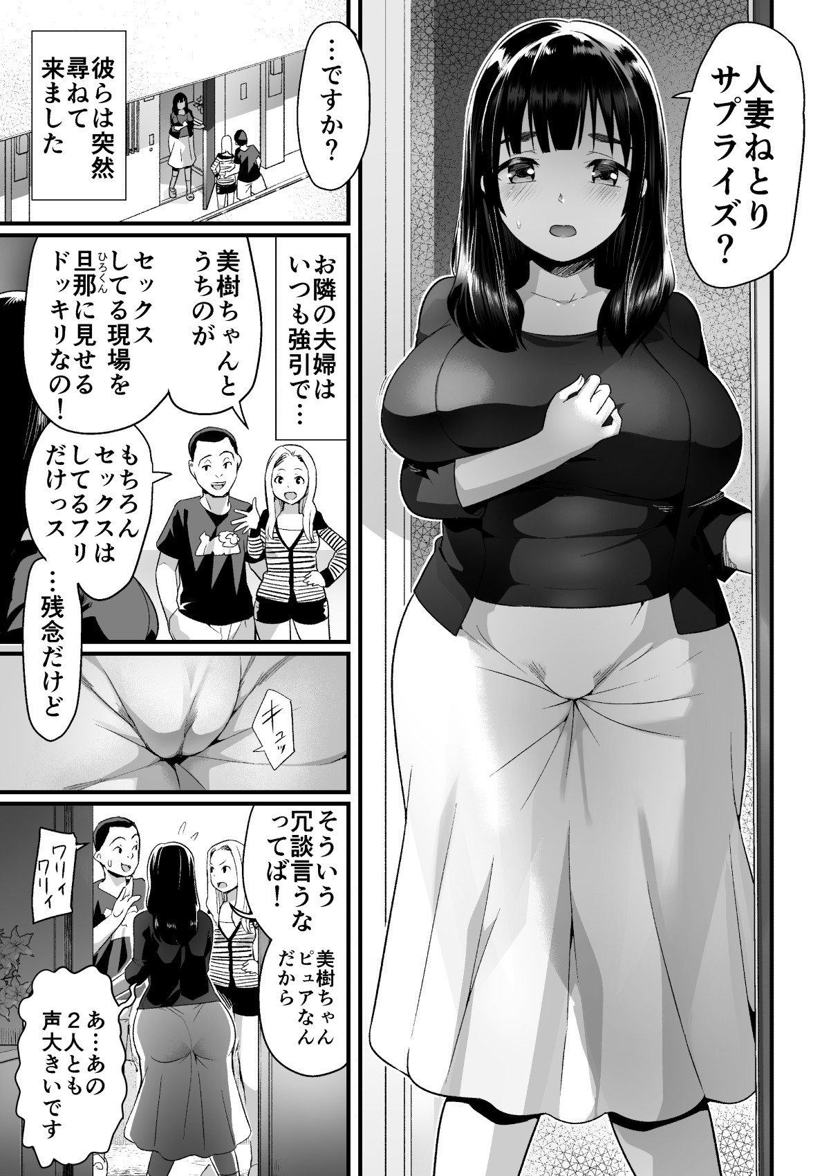 Hitozuma Netori Surprise ~Danna no Me no Mae de Chitsunai Shasei~ page 2 full