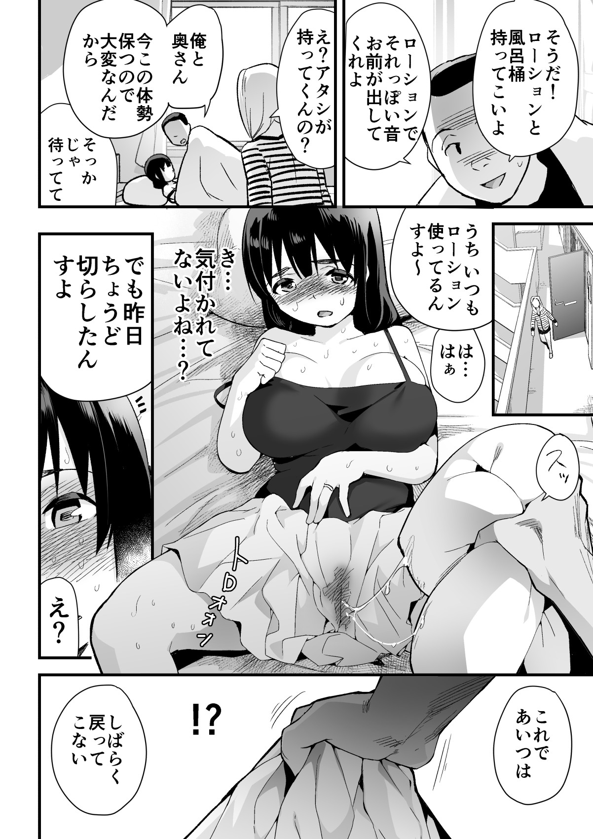 Hitozuma Netori Surprise ~Danna no Me no Mae de Chitsunai Shasei~ page 9 full