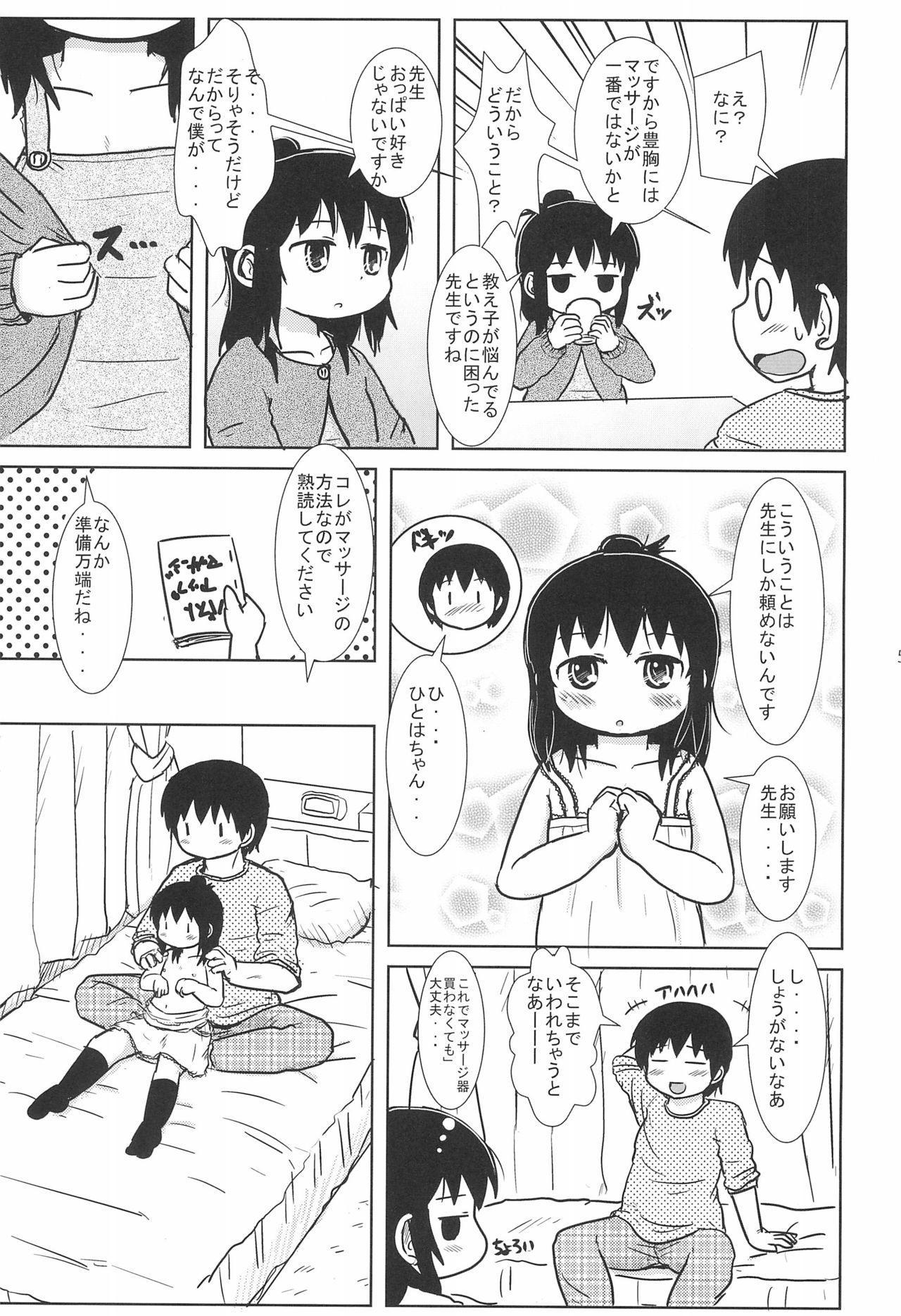 Yawaraka Sanjo-san page 5 full