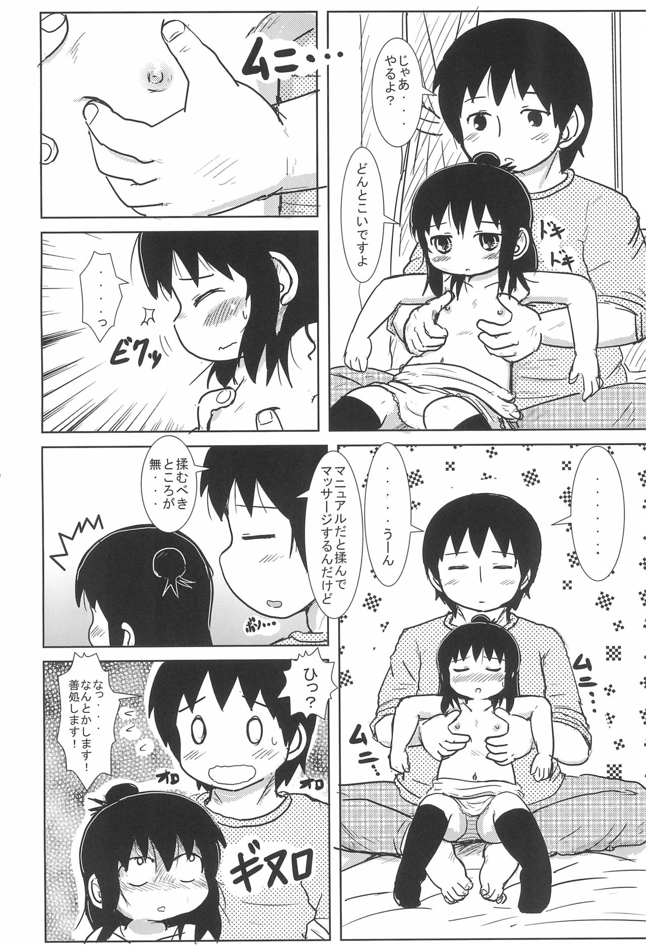 Yawaraka Sanjo-san page 6 full