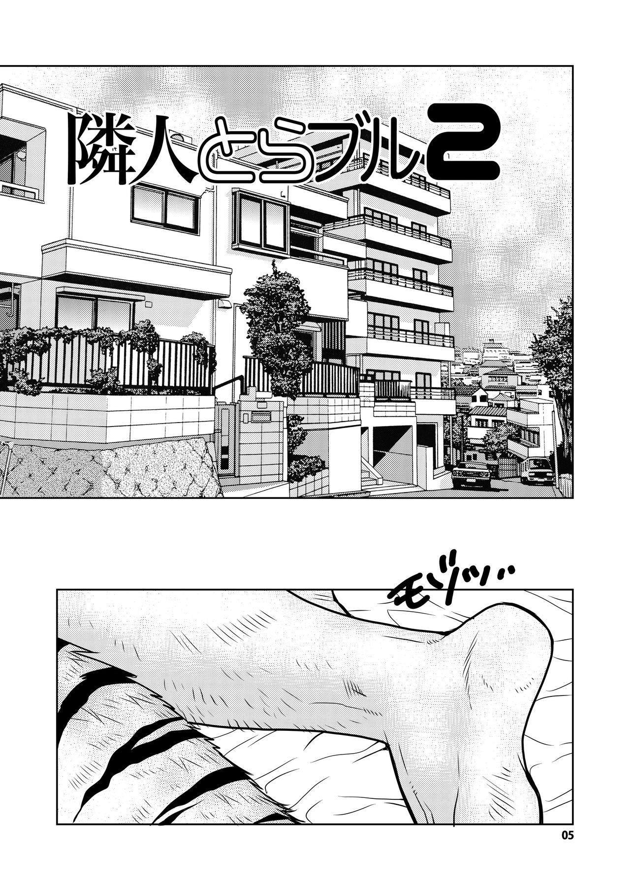 Rinjin Trouble 2 page 5 full