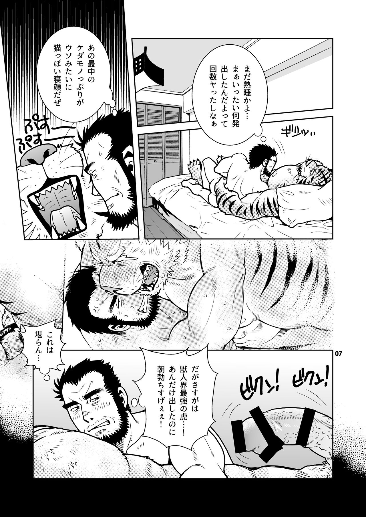 Rinjin Trouble 2 page 7 full