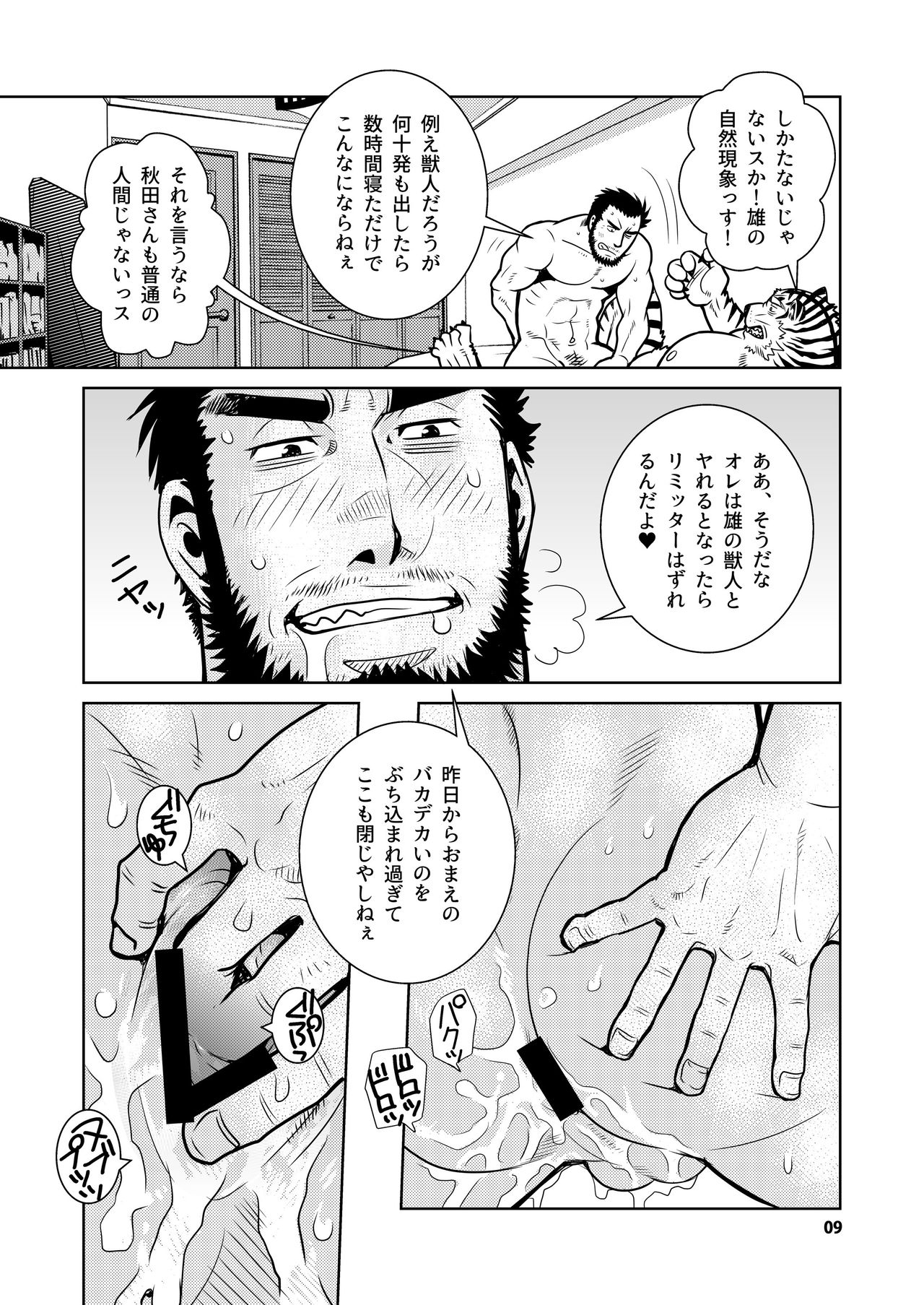 Rinjin Trouble 2 page 9 full