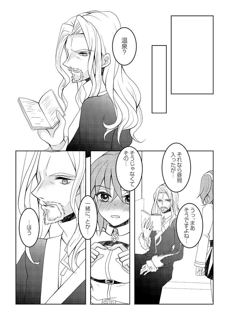 Naisho no Hanashi page 2 full