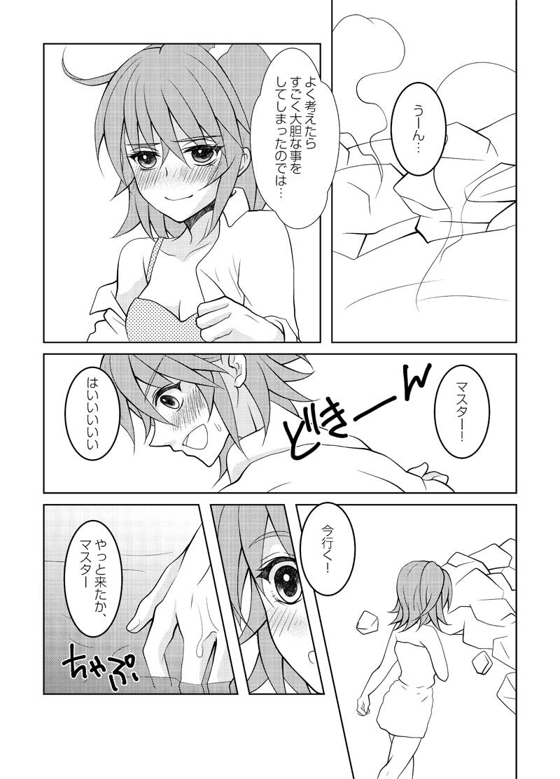 Naisho no Hanashi page 4 full