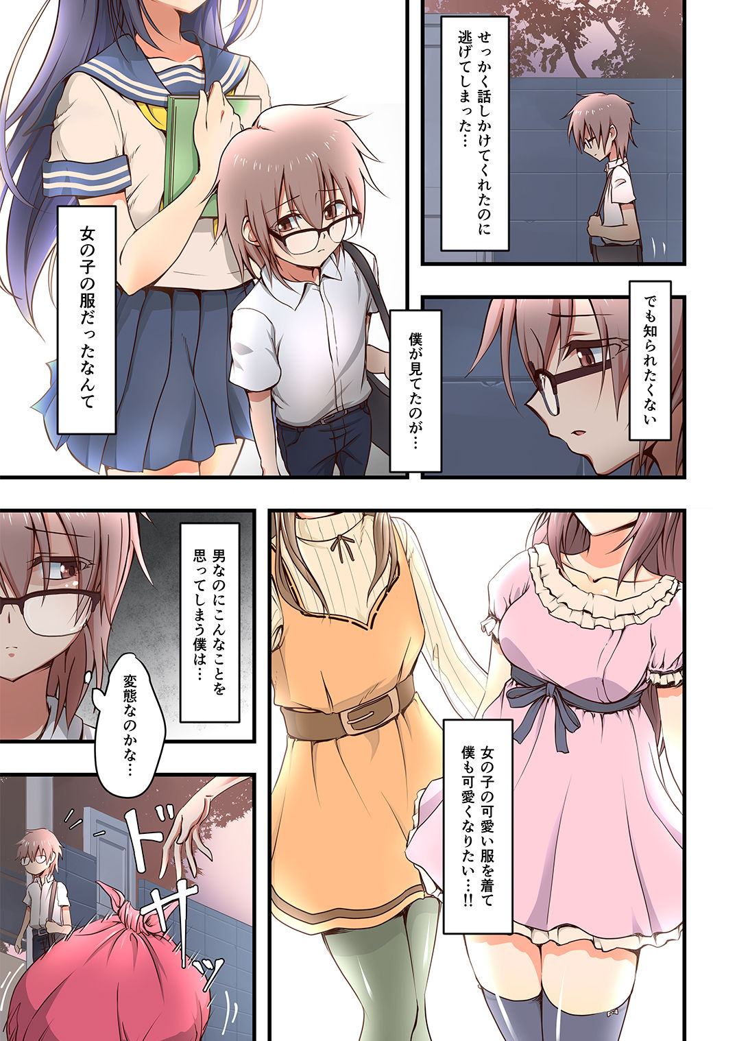 Hokuro Ryuseigun First page 5 full