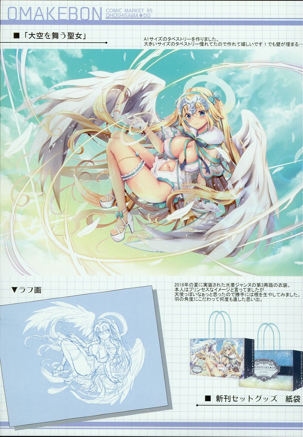 C95 2018 Winter OMAKEBON page 3 full