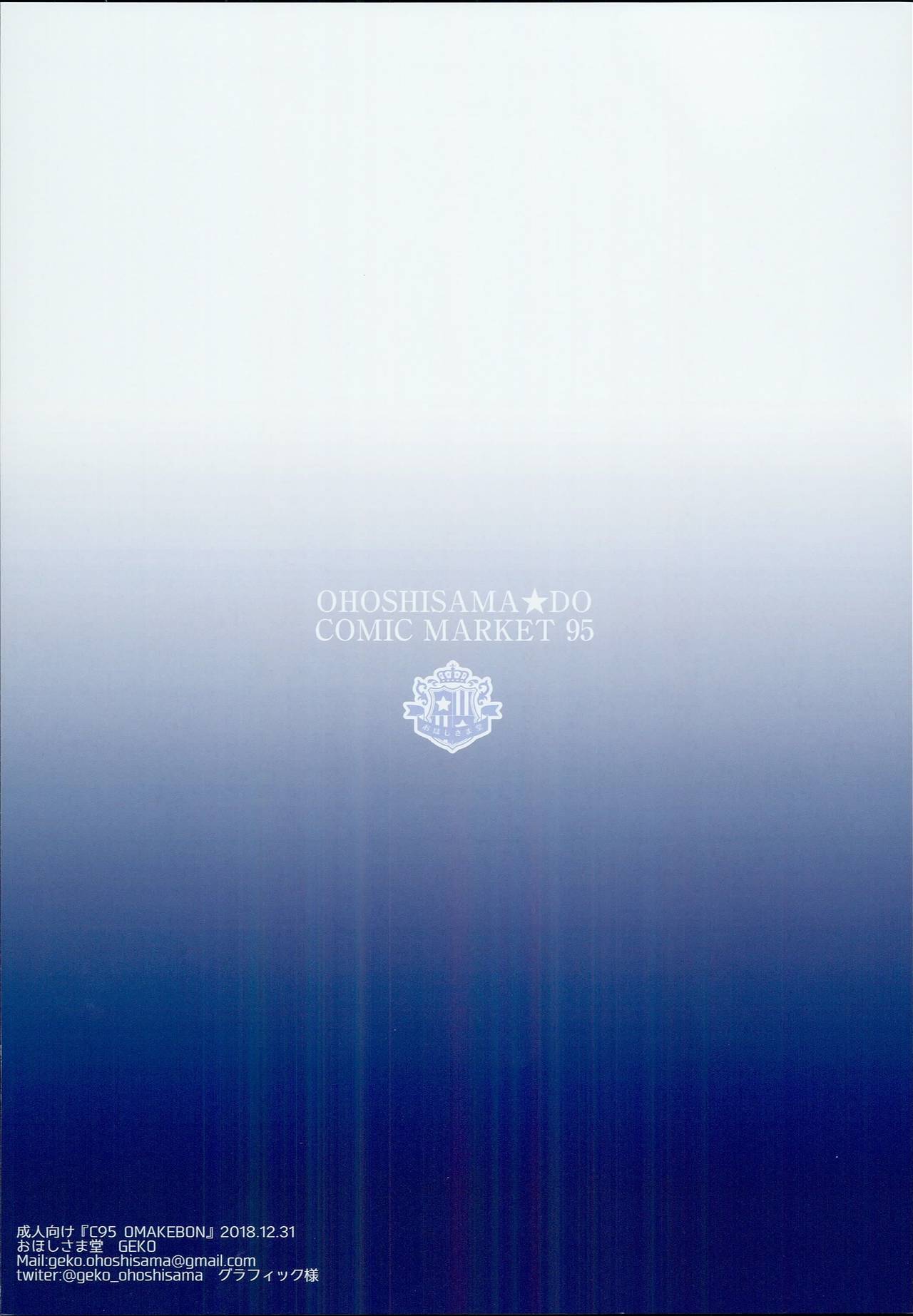 C95 2018 Winter OMAKEBON page 8 full