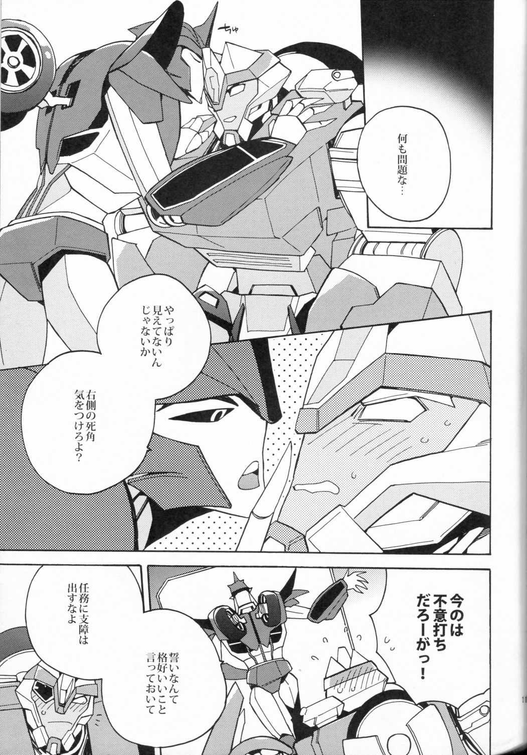 Nightmare page 10 full