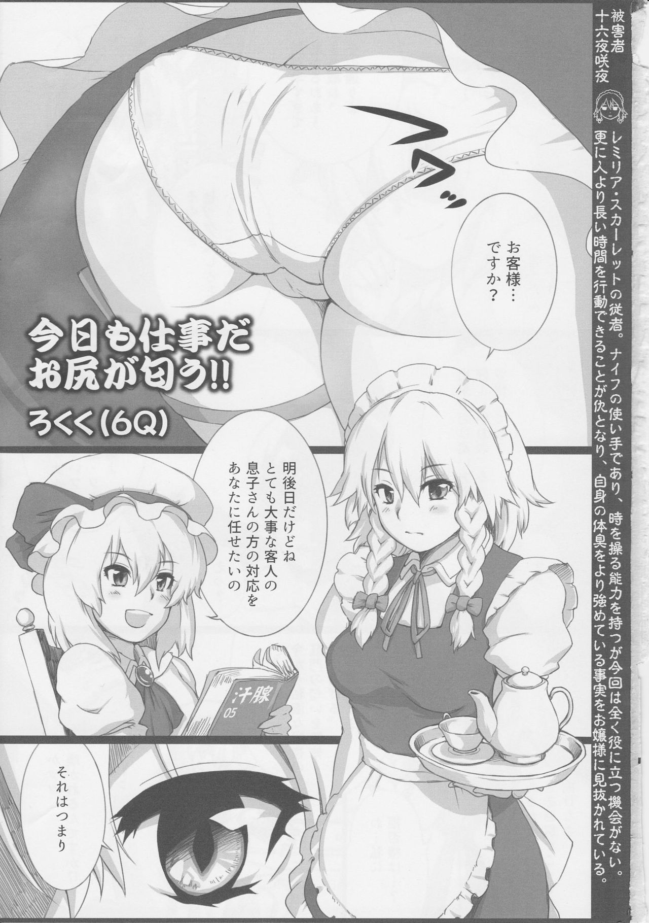 Touhou Nioi Feti Goudoushi ~Shuuki Reitaisai~ SMELL BREAK page 2 full