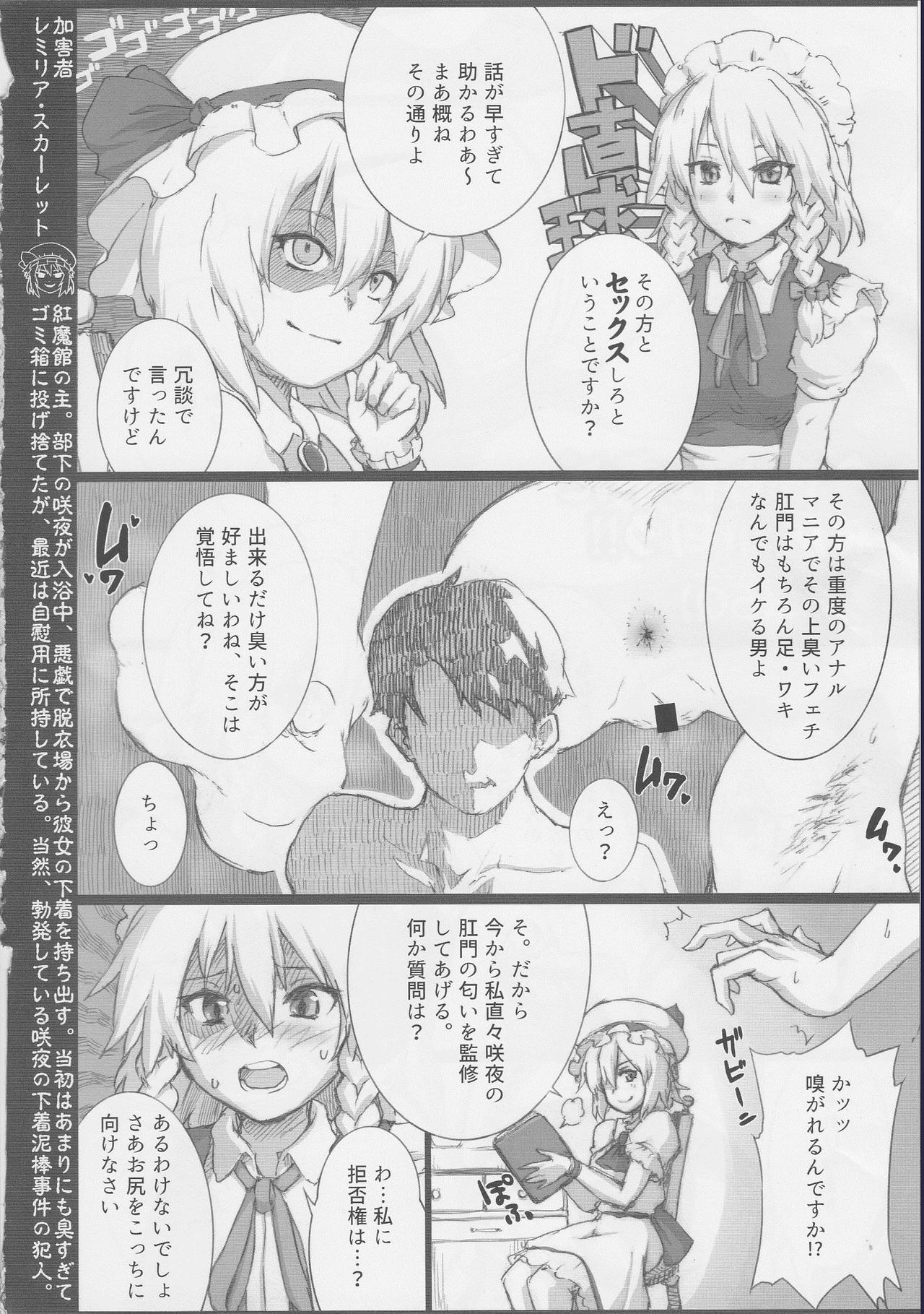 Touhou Nioi Feti Goudoushi ~Shuuki Reitaisai~ SMELL BREAK page 3 full