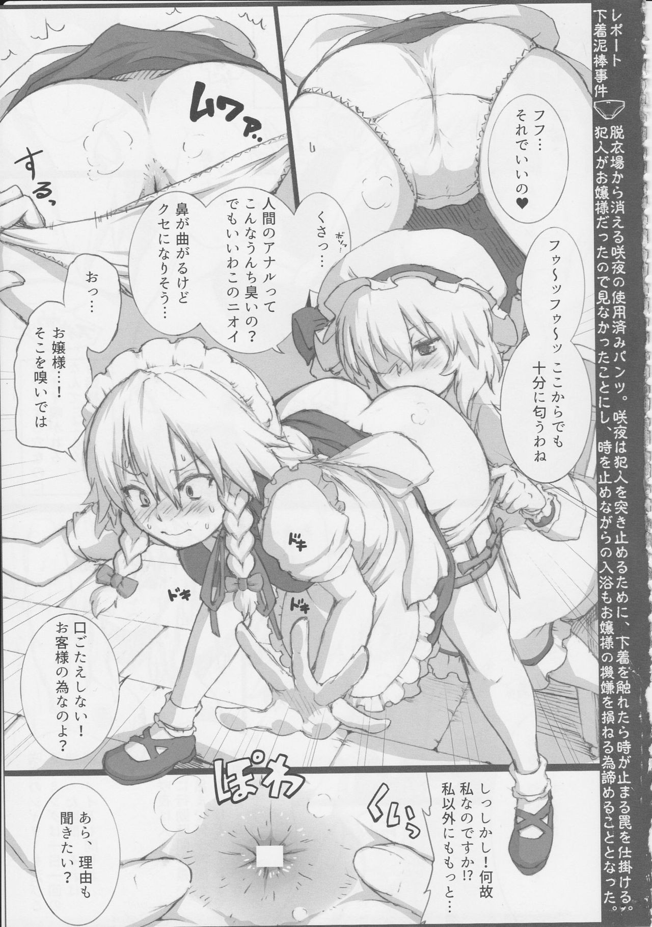 Touhou Nioi Feti Goudoushi ~Shuuki Reitaisai~ SMELL BREAK page 4 full