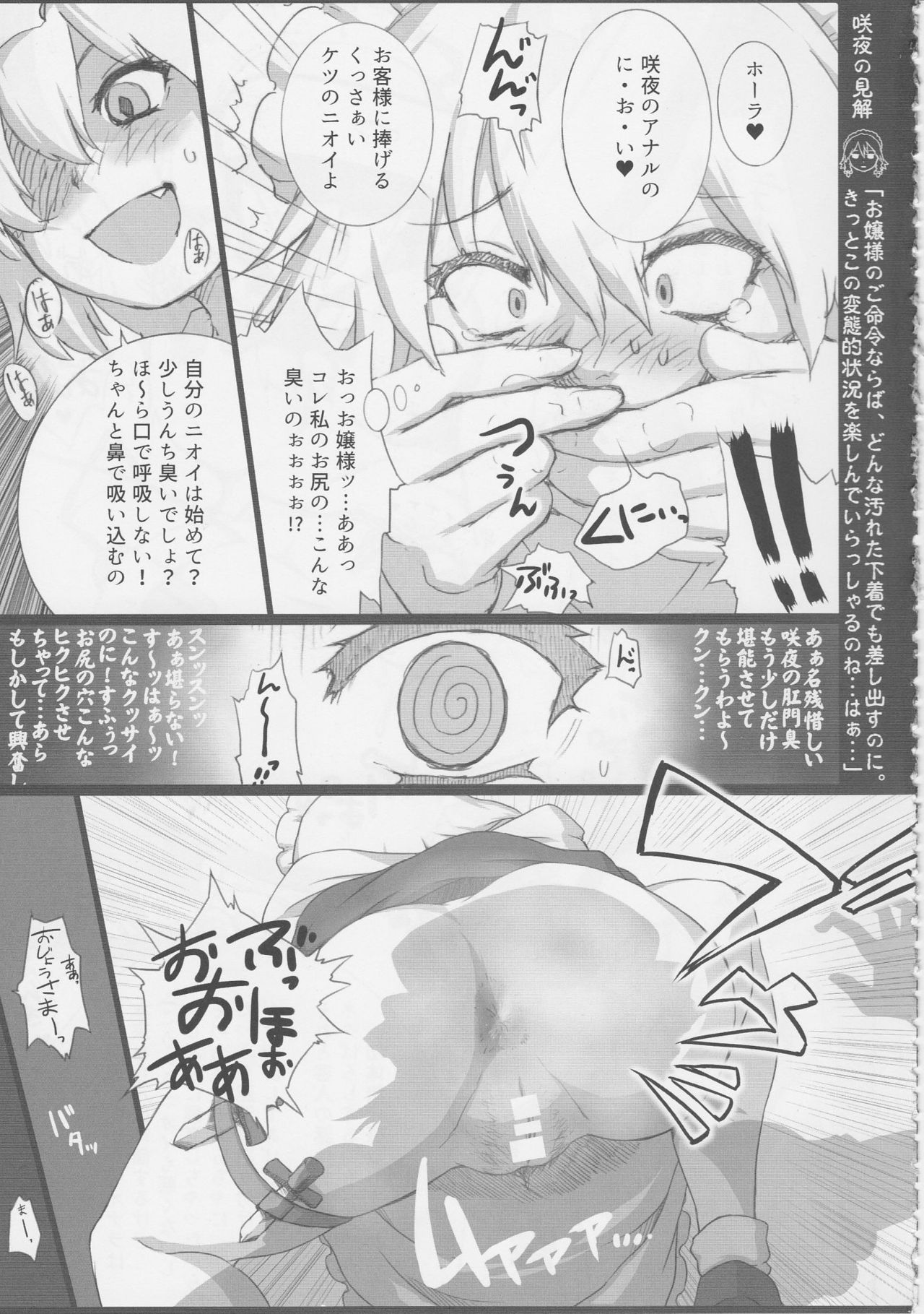 Touhou Nioi Feti Goudoushi ~Shuuki Reitaisai~ SMELL BREAK page 6 full