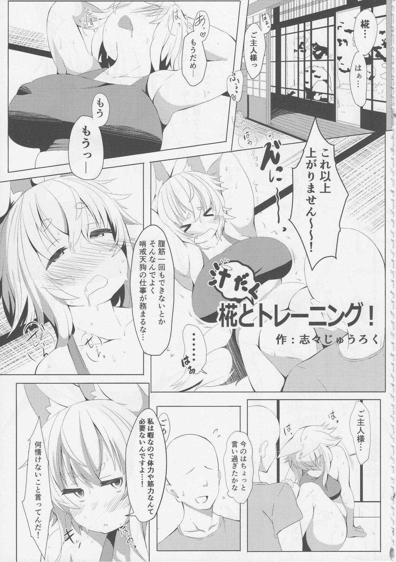 Touhou Nioi Feti Goudoushi ~Shuuki Reitaisai~ SMELL BREAK page 8 full