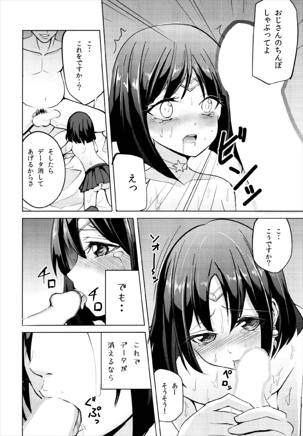 Okasareta Saturn page 10 full